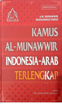 Image of Kamus Al-Munawwir Indonesia Arab Terlengkap